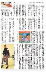 アパレル大手新聞「繊研新聞」に掲載・紹介されました!