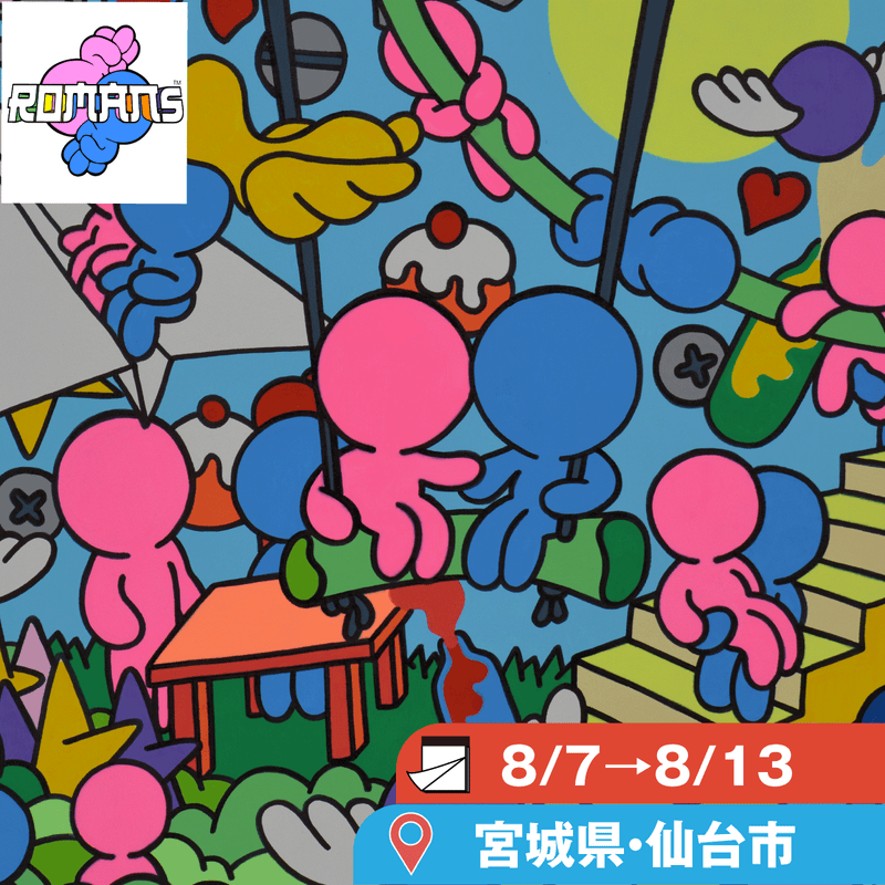 【藤崎百貨店】8/7〜8/13 ROMANs展開催！！