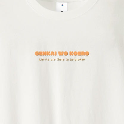 【ロングスリーブTシャツ】限界を越えろ