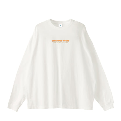 【ロングスリーブTシャツ】限界を越えろ